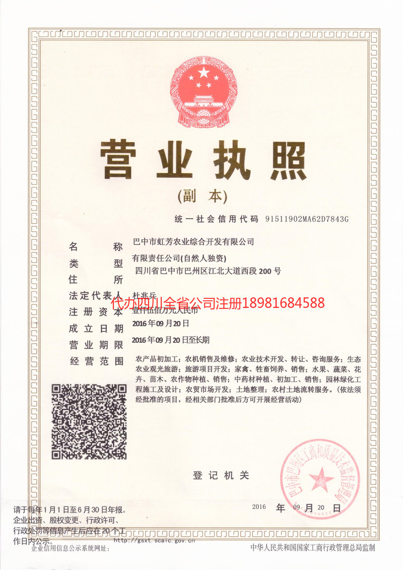 鹤壁鹤壁虹芳农业综合开发有限公司