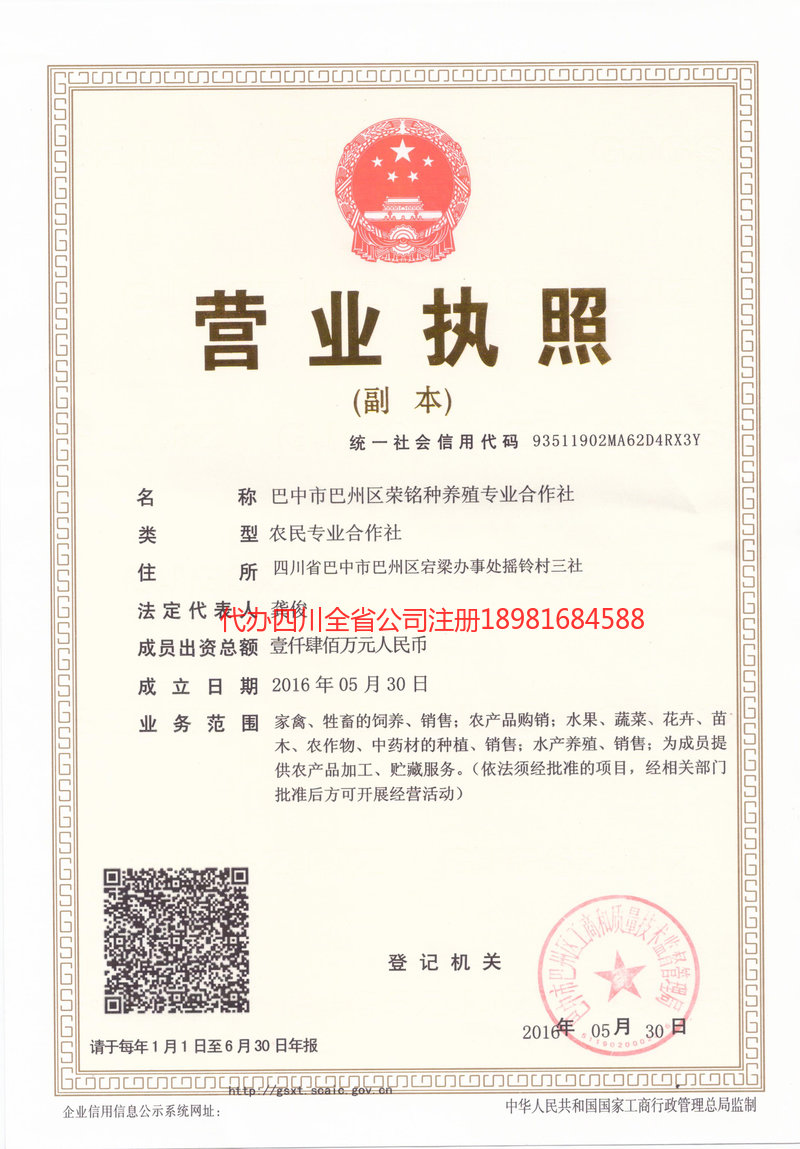 鹤壁鹤壁荣铭种养殖专业合作社