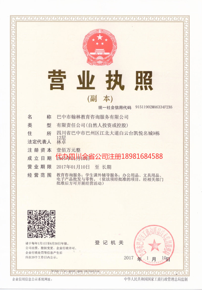 鹤壁鹤壁翰林教育咨询服务有限公司