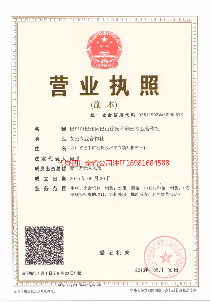 鹤壁鹤壁巴山徐氏种养殖专业合作社