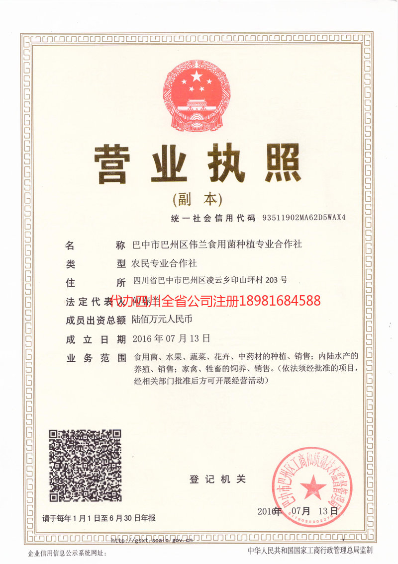 鹤壁鹤壁伟兰食用菌种植专业合作社