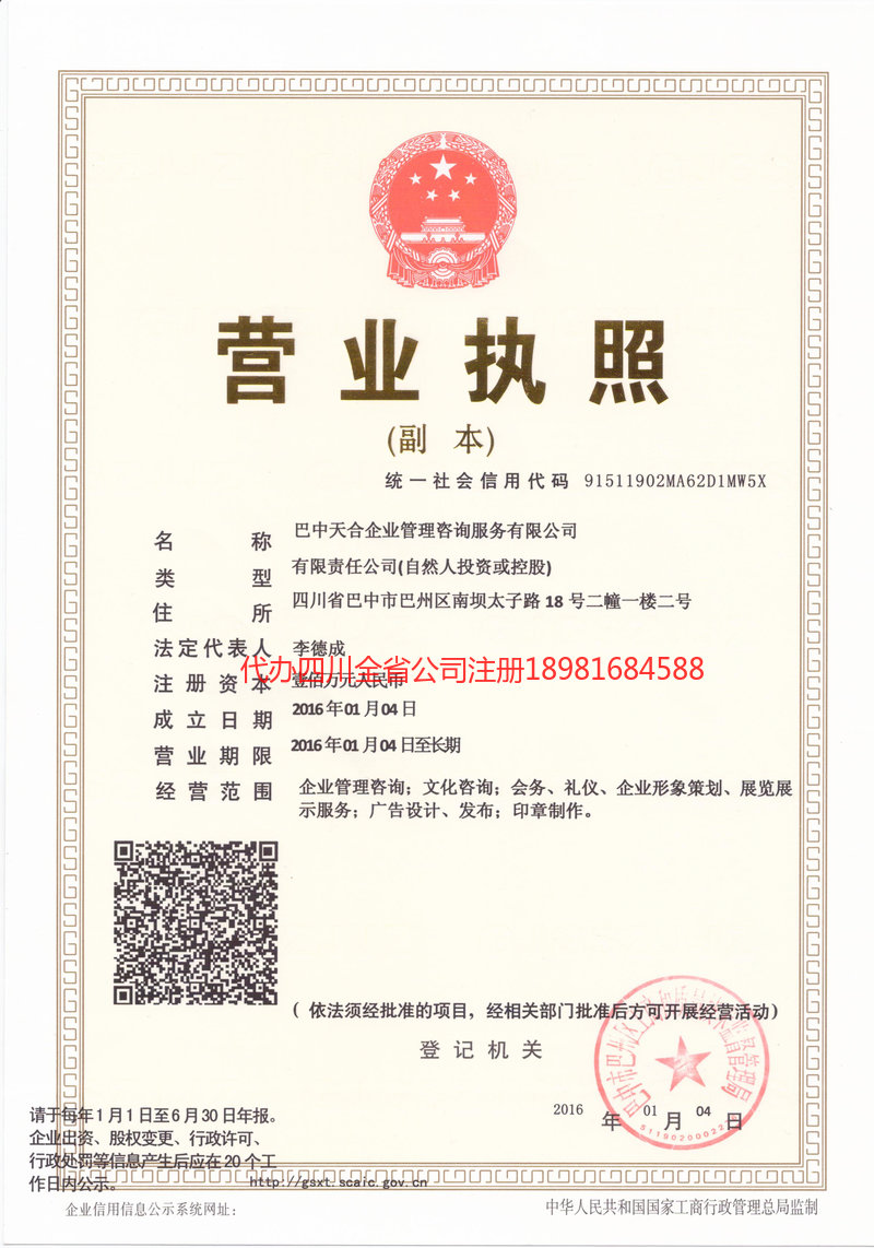 鹤壁鹤壁天合企业管理咨询服务有限公司