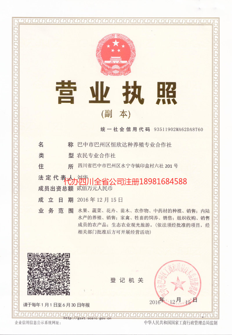 鹤壁鹤壁恒欣达种养殖专业合作社