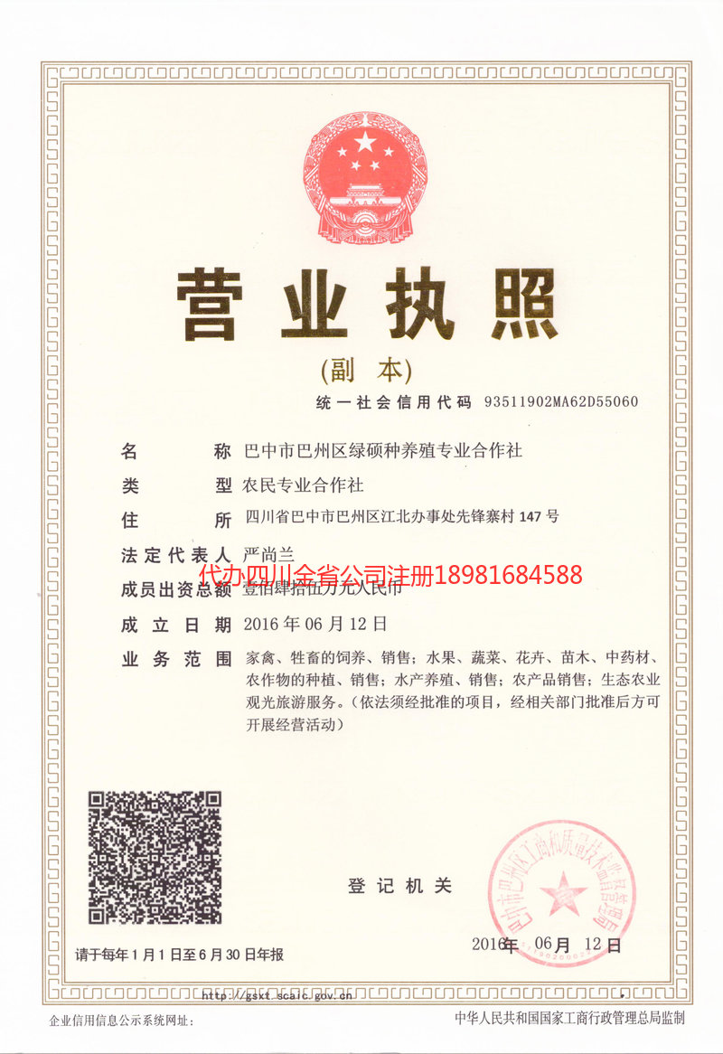 鹤壁鹤壁绿硕种养殖专业合作社