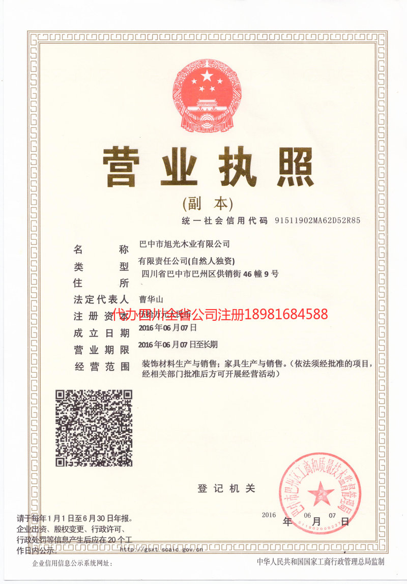 鹤壁鹤壁旭光木业有限公司