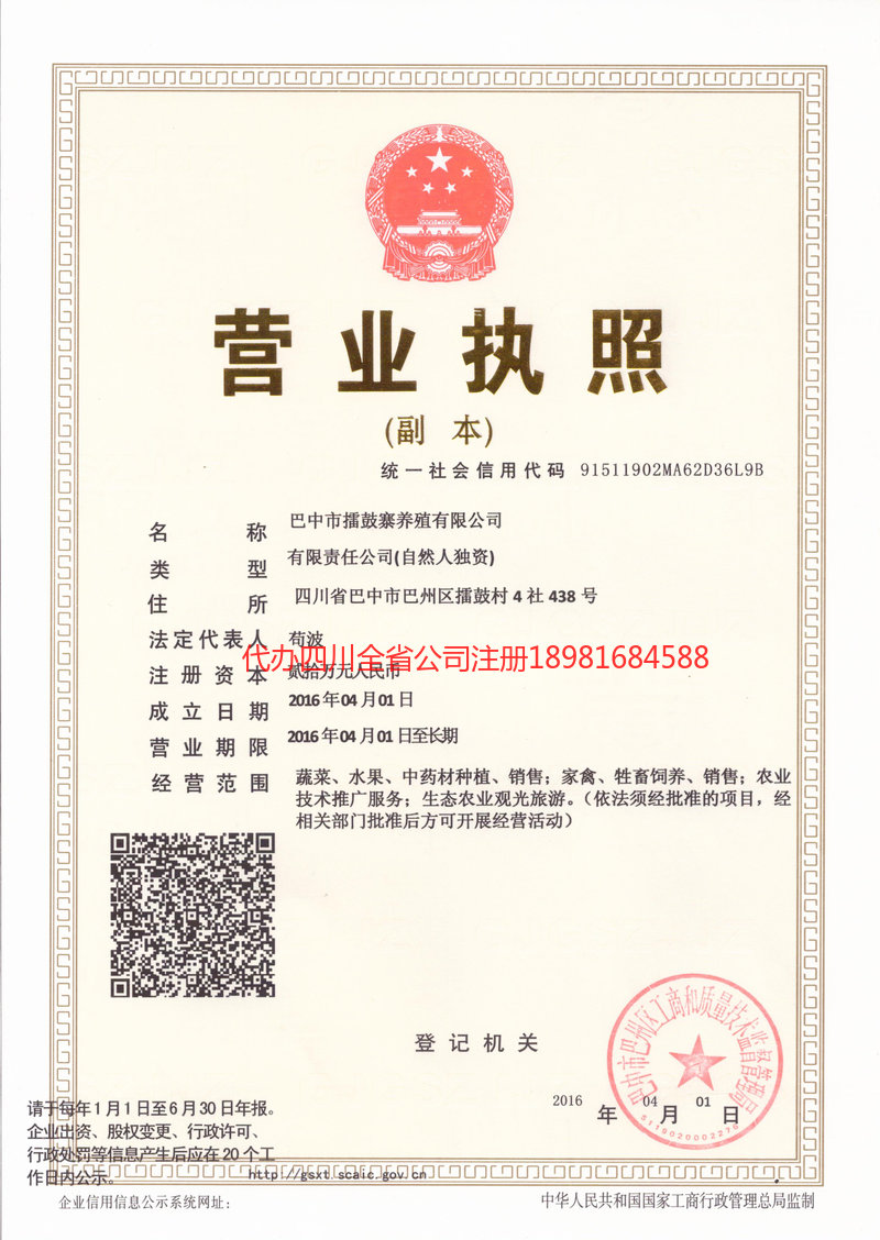 鹤壁鹤壁擂鼓寨养殖有限公司