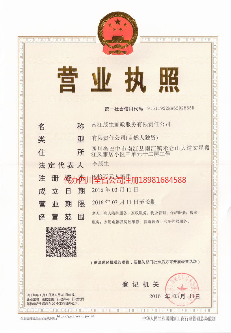 鹤壁鹤壁茂盛家政服务有限公司